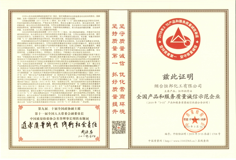 Yantai East Thermal Power Co., Ltd. won two honorary certificates from China Quality Association